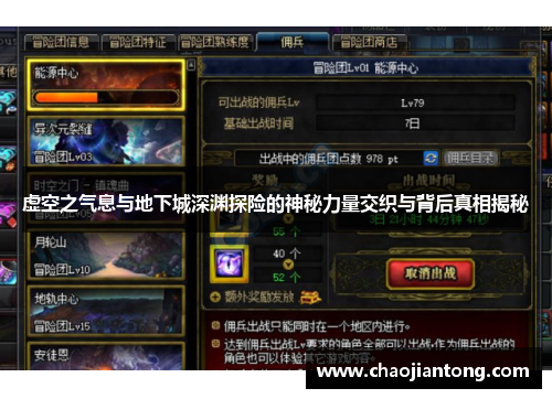 虚空之气息与地下城深渊探险的神秘力量交织与背后真相揭秘