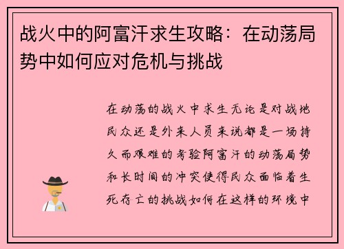 战火中的阿富汗求生攻略：在动荡局势中如何应对危机与挑战
