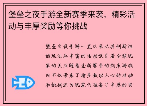 堡垒之夜手游全新赛季来袭，精彩活动与丰厚奖励等你挑战
