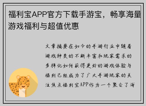 福利宝APP官方下载手游宝，畅享海量游戏福利与超值优惠