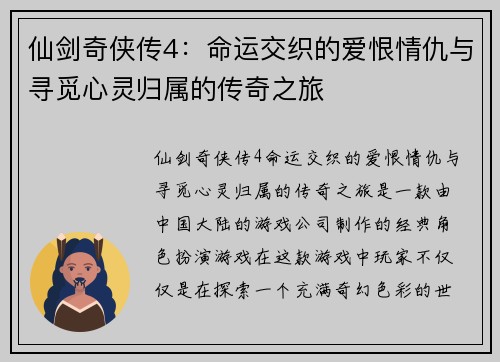 仙剑奇侠传4:命运交织的爱恨情仇与寻觅心灵归属的传奇之旅 仙剑奇侠传4:命运交织的爱恨情仇与寻觅心灵归属的传奇之旅