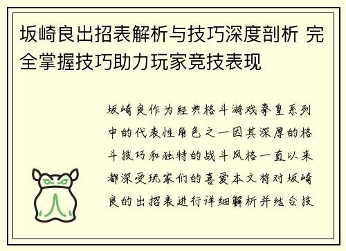 坂崎良出招表解析与技巧深度剖析 完全掌握技巧助力玩家竞技表现