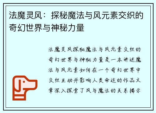 法魔灵风:探秘魔法与风元素交织的奇幻世界与神秘力量 法魔灵风:探秘魔法与风元素交织的奇幻世界与神秘力量