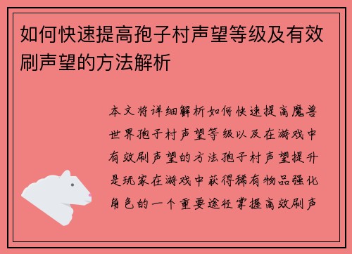 如何快速提高孢子村声望等级及有效刷声望的方法解析 如何快速提高孢子村声望等级及有效刷声望的方法解析